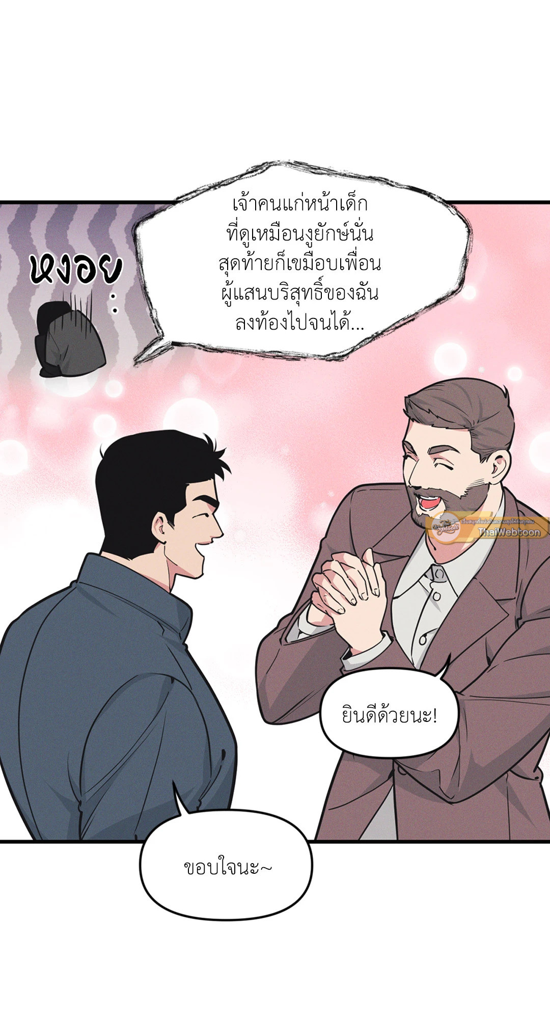 Full Volume ตอนที่ 76.52 - รูปที่ 2