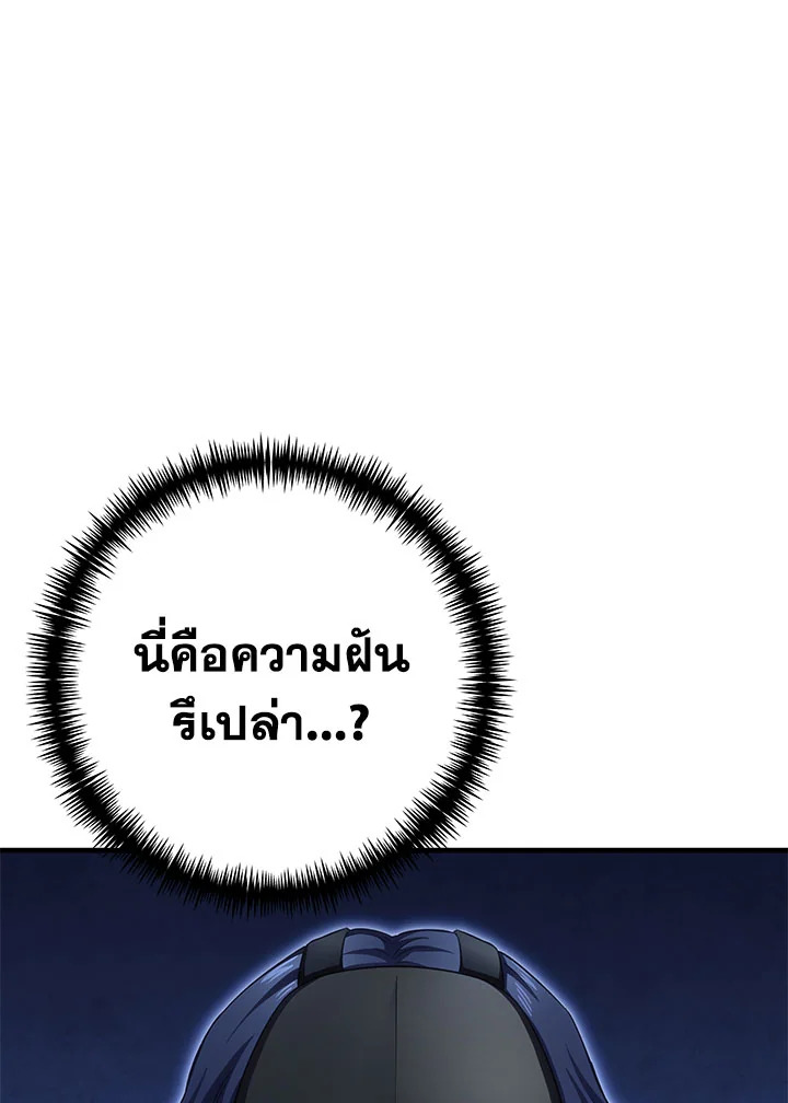 ฮีลเลอร์พลังพิษ | Poison-Eating Healer ตอนที่ 37 - รูปที่ 2