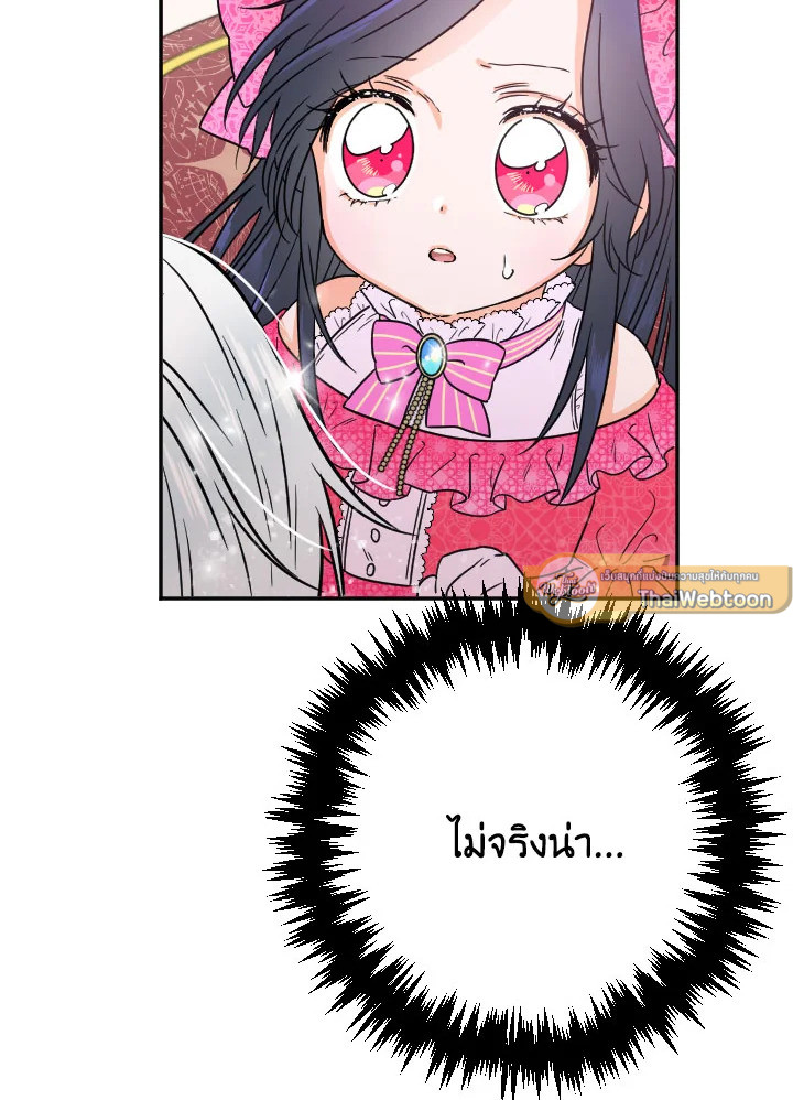 Lady Baby ตอนที่ 62 - รูปที่ 2