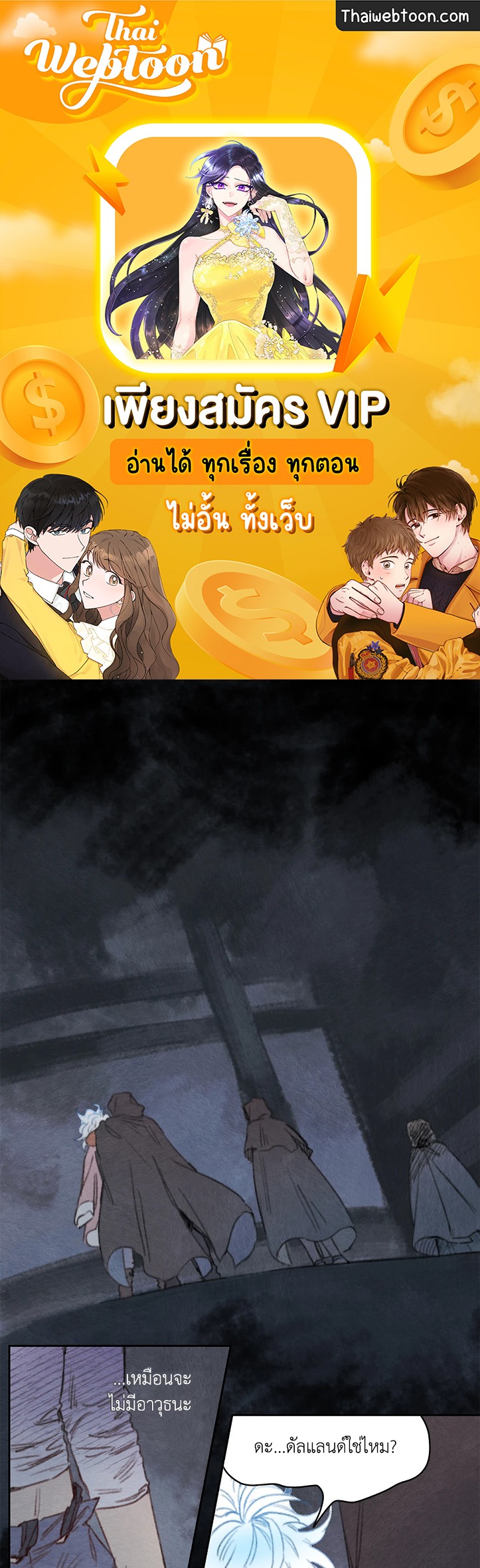 ริกซ์ เวนุส Rix Vanus ตอนที่ 45 - รูปที่ 1