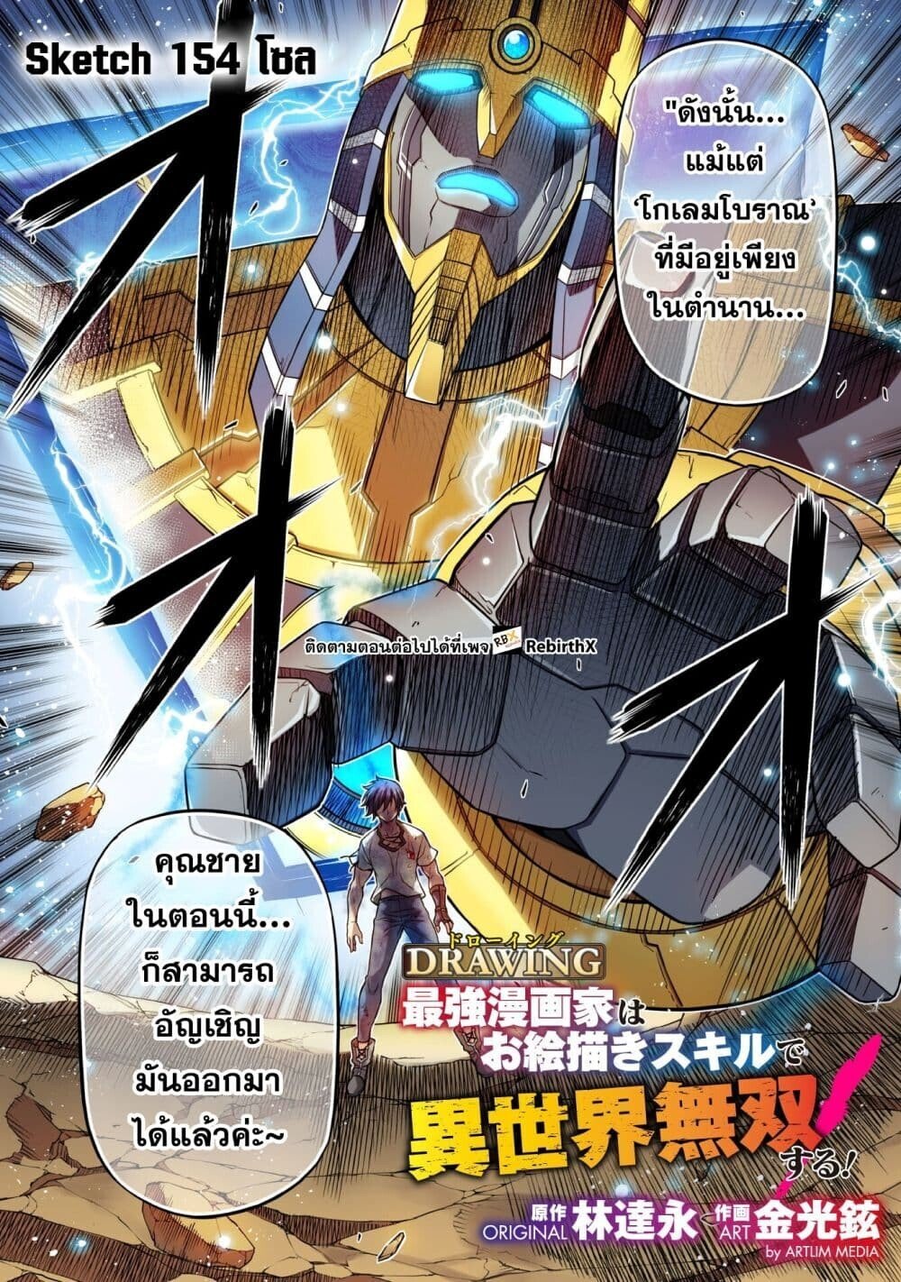 Drawing: Saikyou Mangaka wa Oekaki Skill de Isekai Musou Suru! นักวาดมังงะผู้ไร้เทียมทาน ณ แดนต่างโลก ตอนที่ 154 - รูปที่ 2