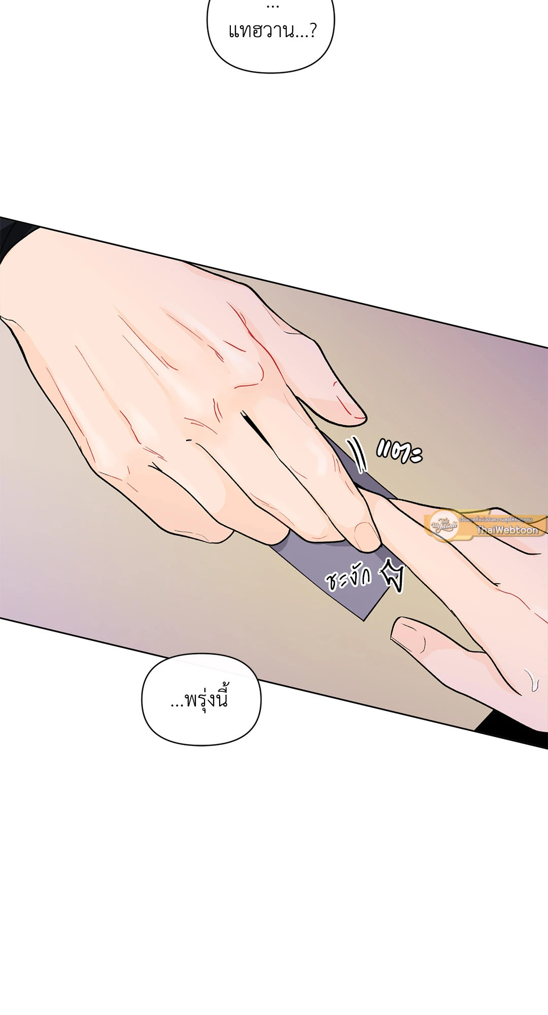 บานาน่า สแกนเดิล | Banana Scandal ตอนที่ 89 - รูปที่ 2