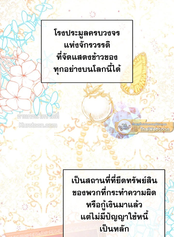 ฉันไม่ได้อ่อยท่านเคานต์จริงๆ นะ | I DIdn't Mean to Seduce the Male Lead ตอนที่ 20 - รูปที่ 2