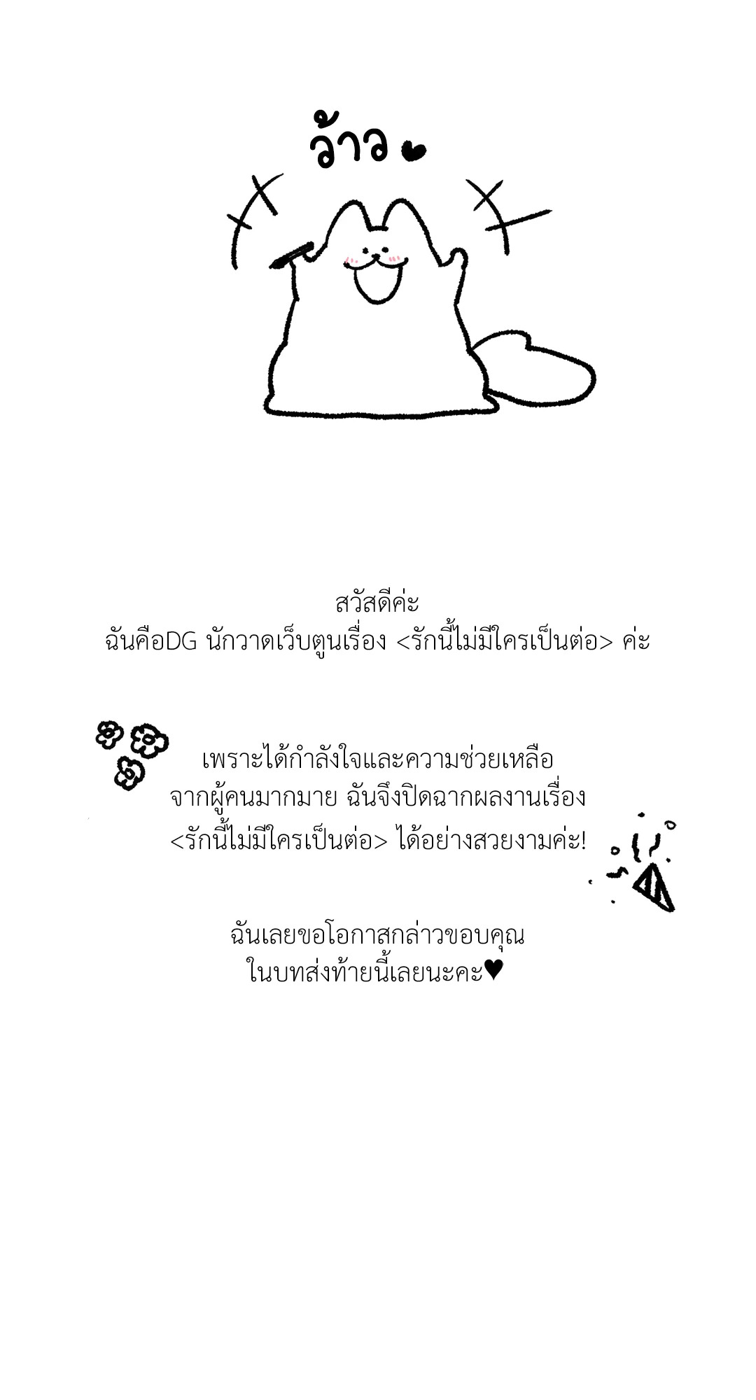 รักนี้ไม่มีใครเป็นต่อ ตอนที่ 16.5 - รูปที่ 2