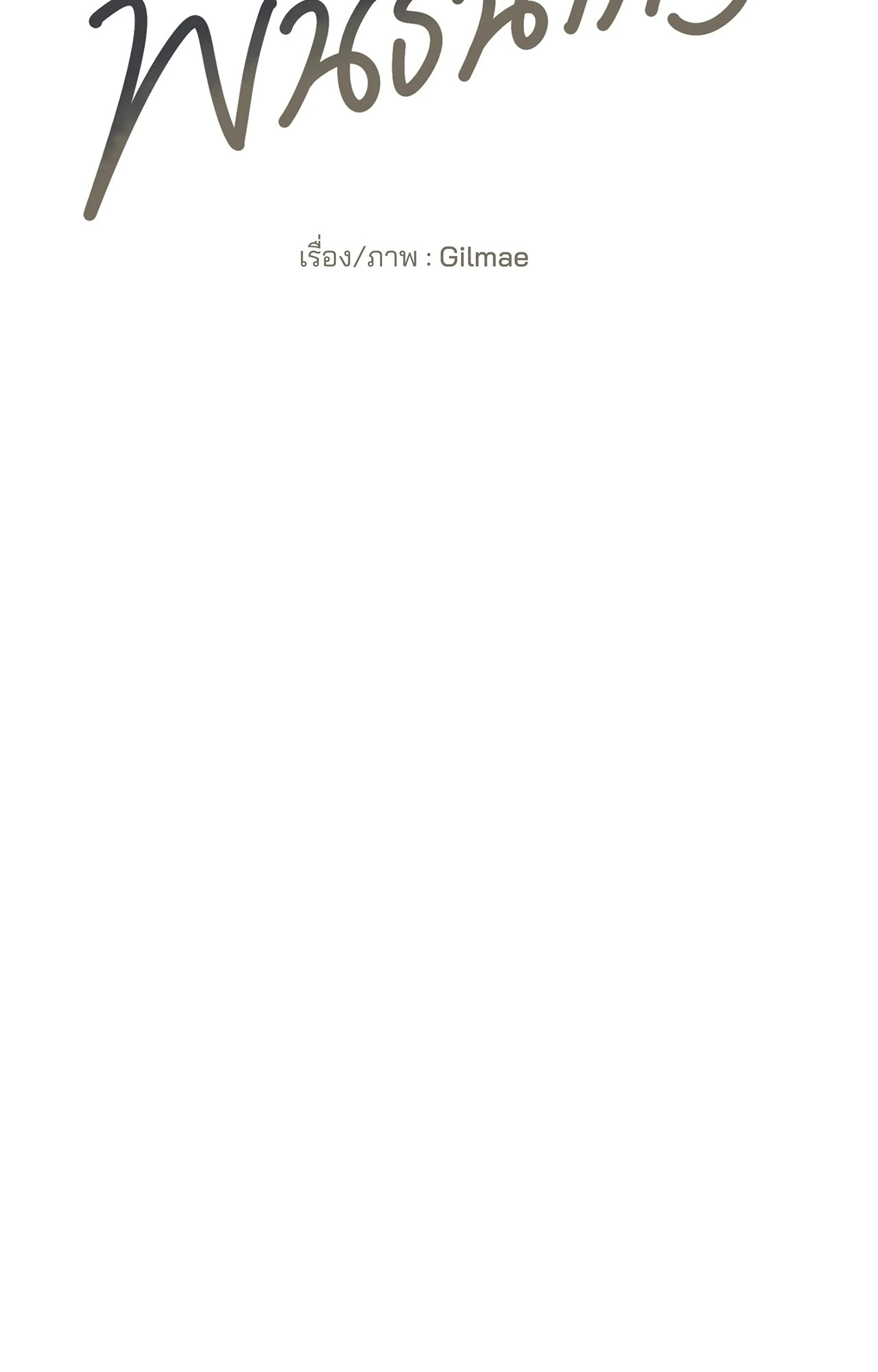 ปลอกคอพันธนาการ | Perfect Leash (R+)(UNCENSORED) ตอนที่ 7 - รูปที่ 2