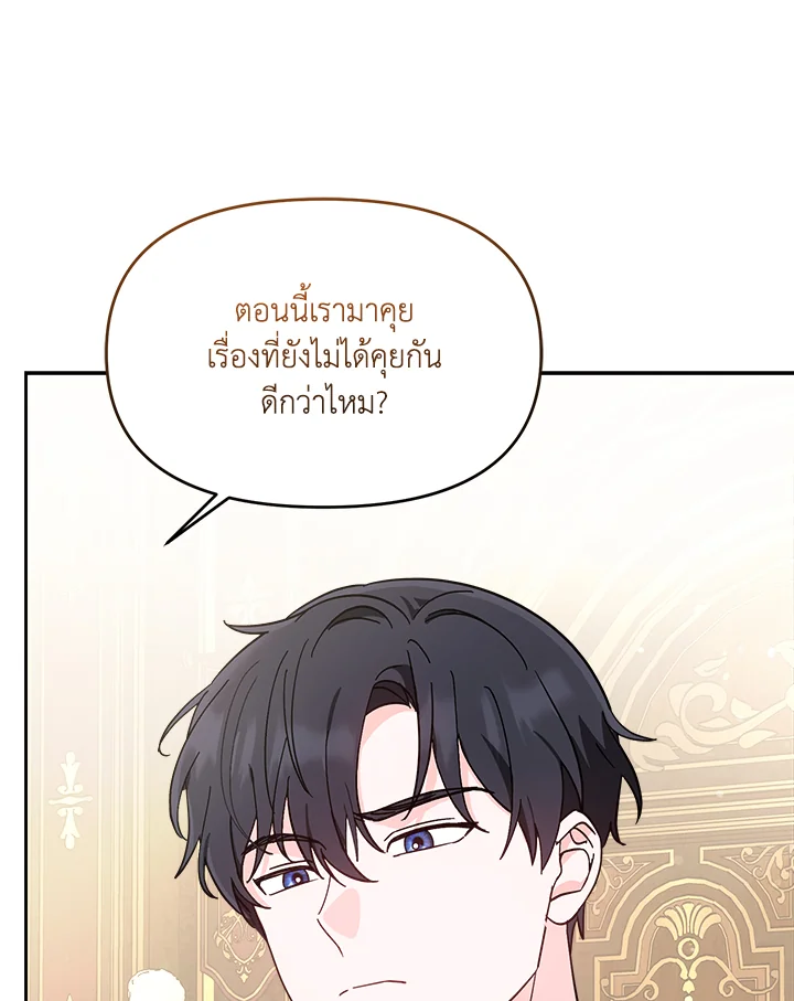 ถ้าต้องถูกทิ้ง ฉันขอเป็นฝ่ายทิ้งดีกว่า | I’d Rather Abandon You Than Be Abandoned ตอนที่ 5 - รูปที่ 2