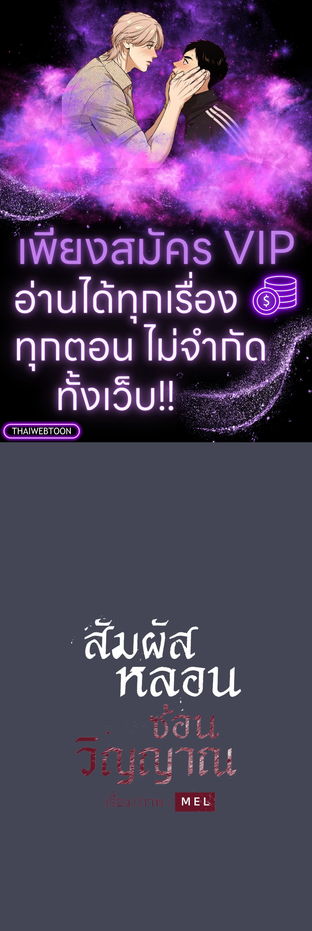 สัมผัสหลอนซ่อนวิญญาณ | Ghost Door ตอนที่ 90 - รูปที่ 1