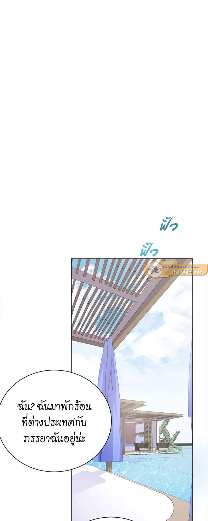 คุณพ่อตาเป็นภรรยาผม | My Father-In-Law is My Wife ตอนที่ 71 - รูปที่ 2