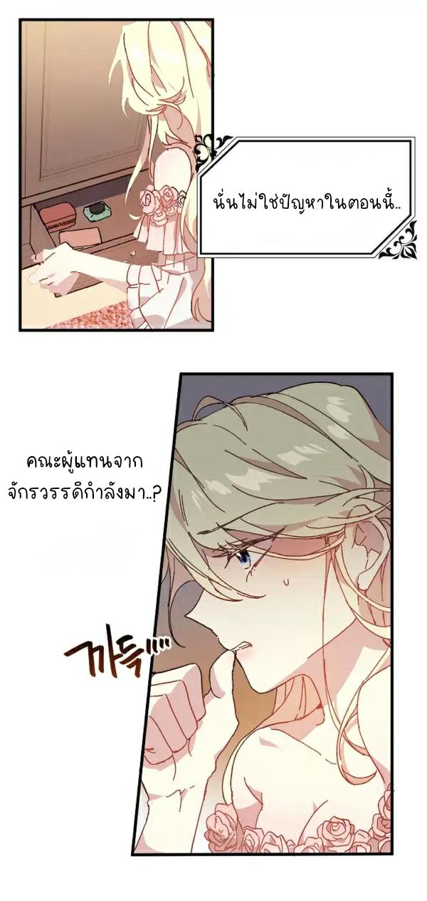 The Princess Pretends to Be Crazy องค์หญิงสติเฟื่อง ตอนที่ 3 - รูปที่ 2