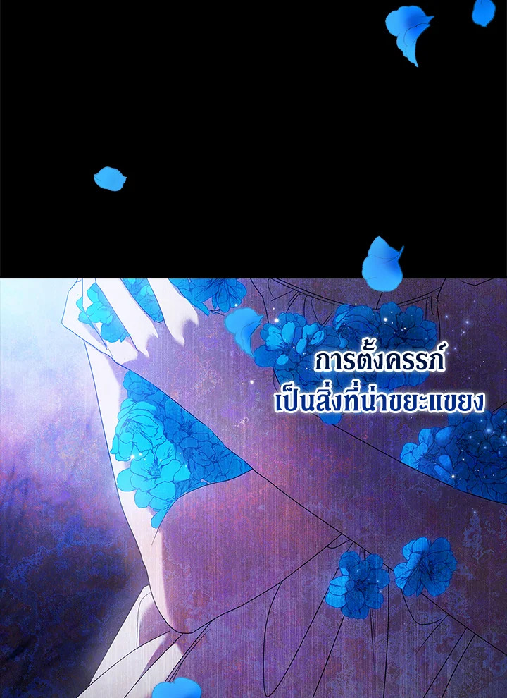 ปลายทางวิวาห์นี้มีแต่ล่ม ตอนที่ 37 - รูปที่ 2