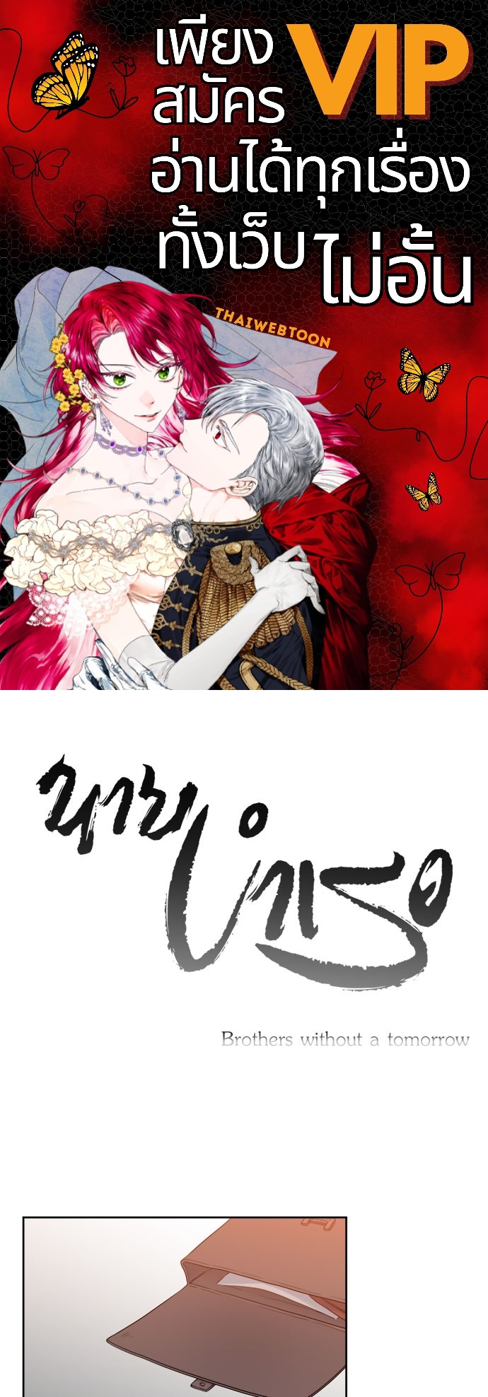 นายบำเรอ | Paramour ตอนที่ 110 - รูปที่ 1