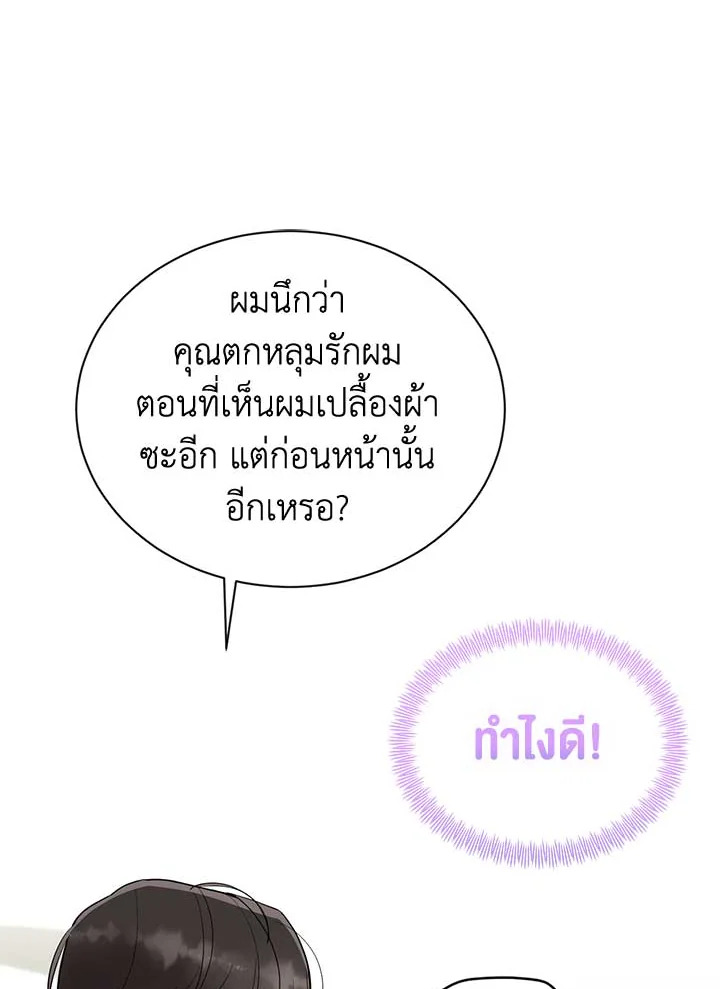 ติดป่ากับคุณบอสที่รัก | In the Jungle with My Boss ตอนที่ 57 - รูปที่ 2