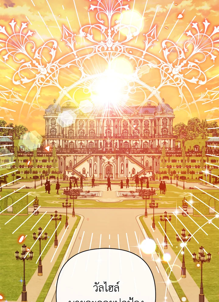 หนีพระเอกอยู่ดีๆ รู้ตัวอีกทีมีฮาเร็ม | I Created a Harem to Avoid the Male Lead ตอนที่ 53 - รูปที่ 2