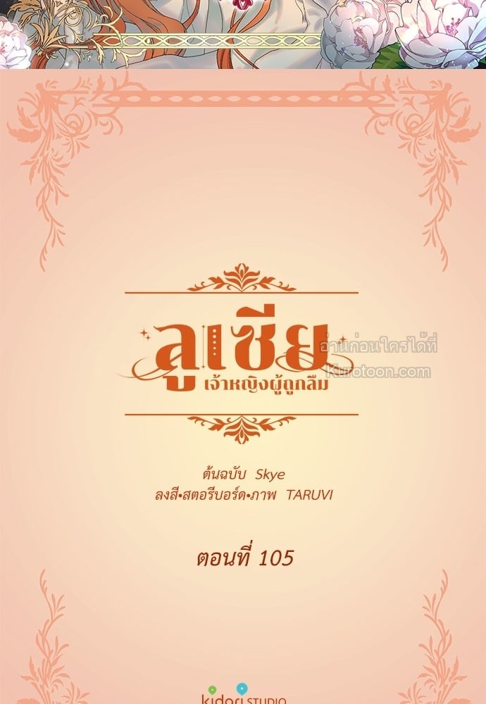 ลูเซีย เจ้าหญิงผู้ถูกลืม | Lucia ตอนที่ 105 - รูปที่ 2