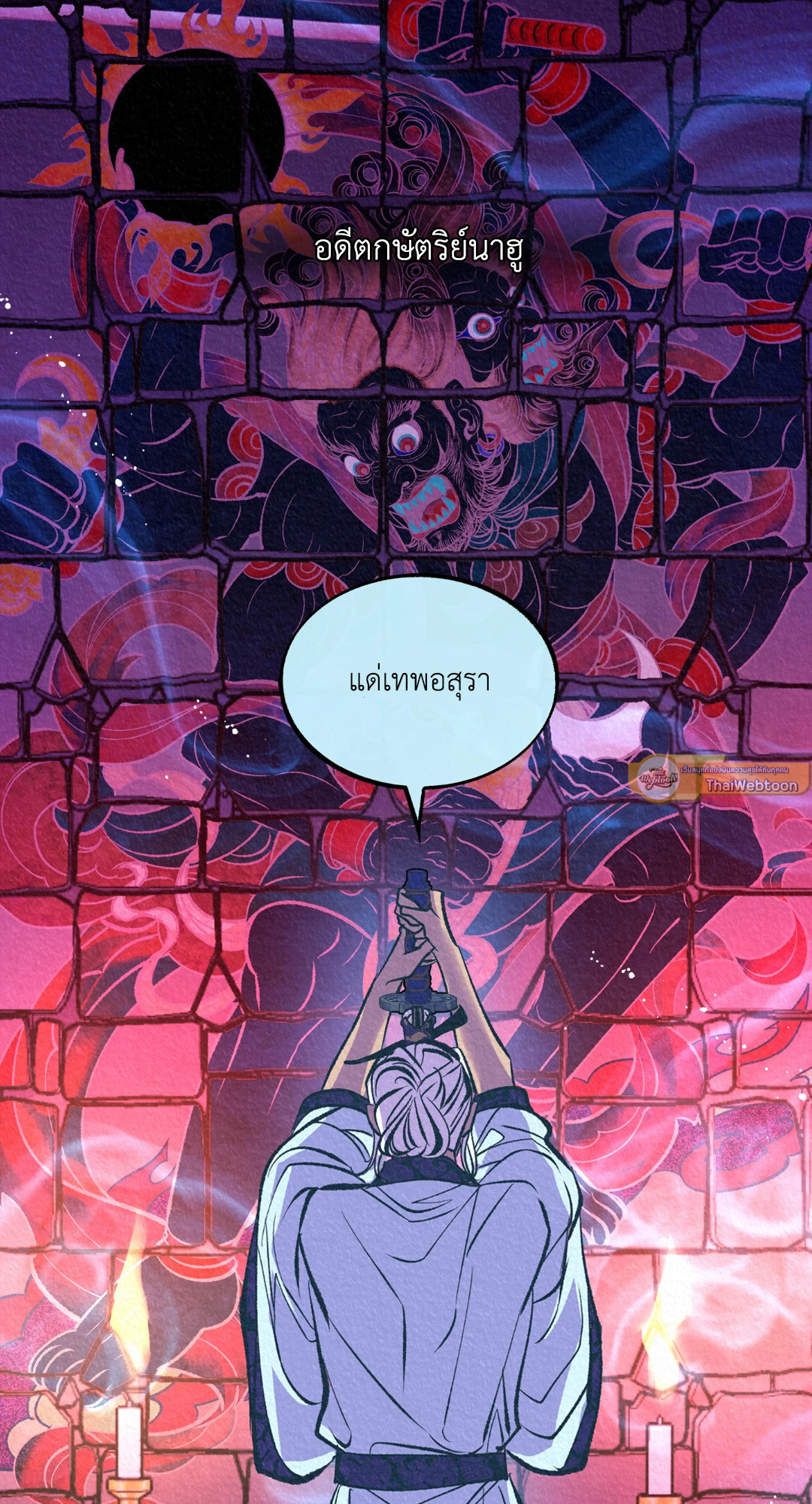 สัมพันธ์รักอสุรา | Sura's Beloved ตอนที่ 37 - รูปที่ 2