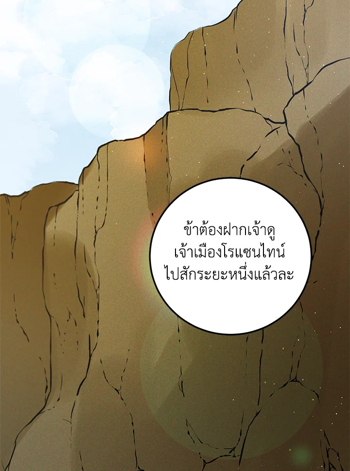วิธีปกป้องเธอผู้แสนดี ตอนที่ 61 - รูปที่ 2