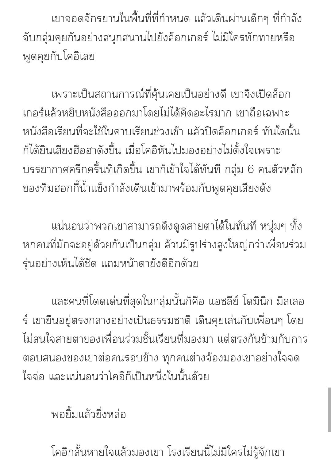 [นิยาย] Lick Me If You Can ตอนที่ 1 - รูปที่ 2