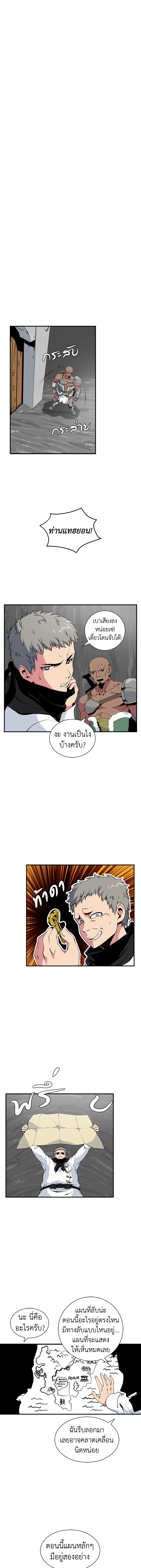 ผมคือเพลเยอร์ผู้มากับโชค | I'm Destined for Greatness ตอนที่ 24 - รูปที่ 2