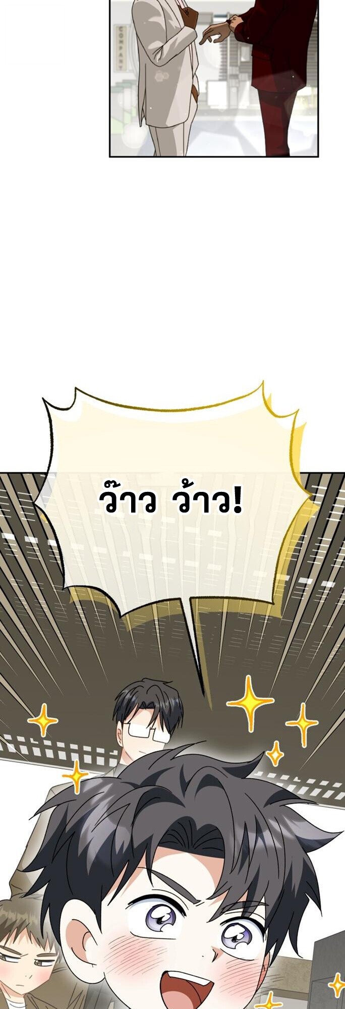 I Will Raise This Family to Greatness ซีอีโอกตัญญูจะกอบกู้ครอบครัวนี้เอง! ตอนที่ 49 - รูปที่ 2