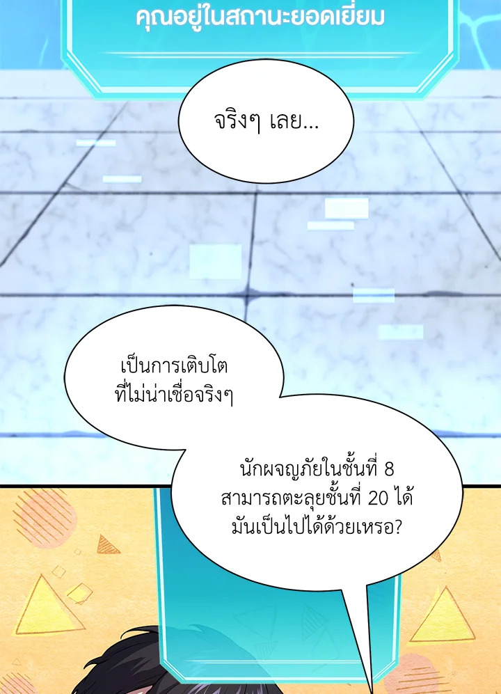 เลเวลอัปด้วยสกิลขั้นเทพ1 |Skill Master Levels Up ตอนที่ 36 - รูปที่ 2