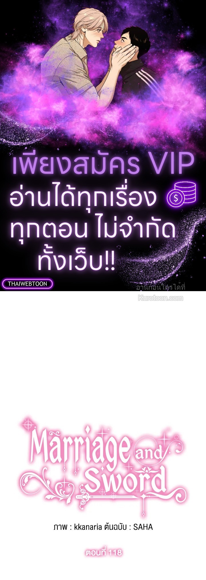 Marriage and Sword ตอนที่ 118 - รูปที่ 1