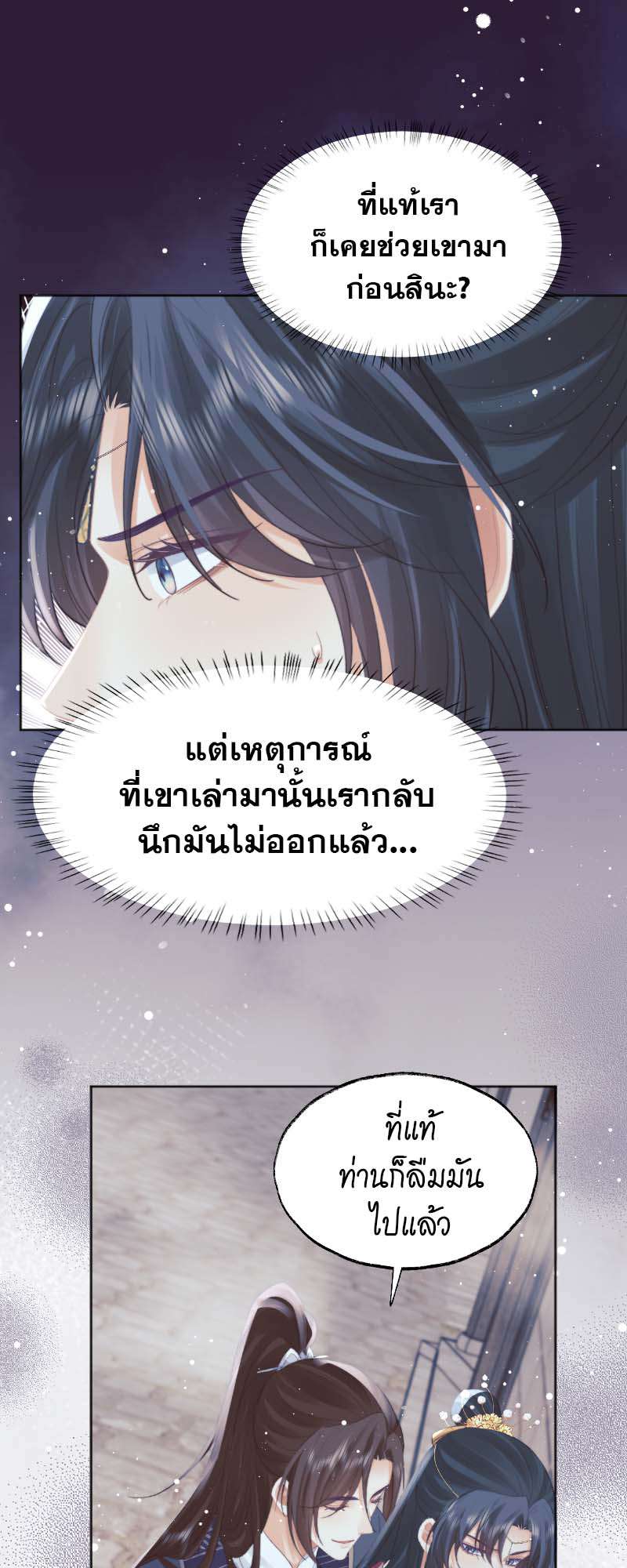 เหมันต์นิรันดร | Every Time I See You, I Wanna Eat You ตอนที่ 40 - รูปที่ 2