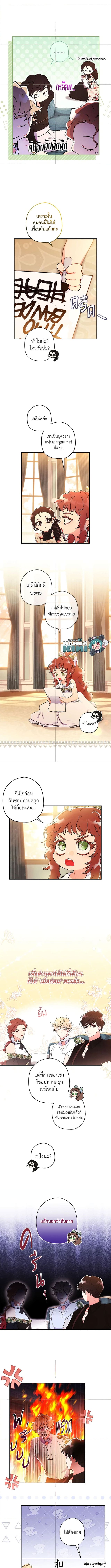 I Became the Male Lead’s Adopted Daughter ฉันกลายเป็นลูกสาวบุญธรรมของท่านดยุก ตอนที่ 64 - รูปที่ 2