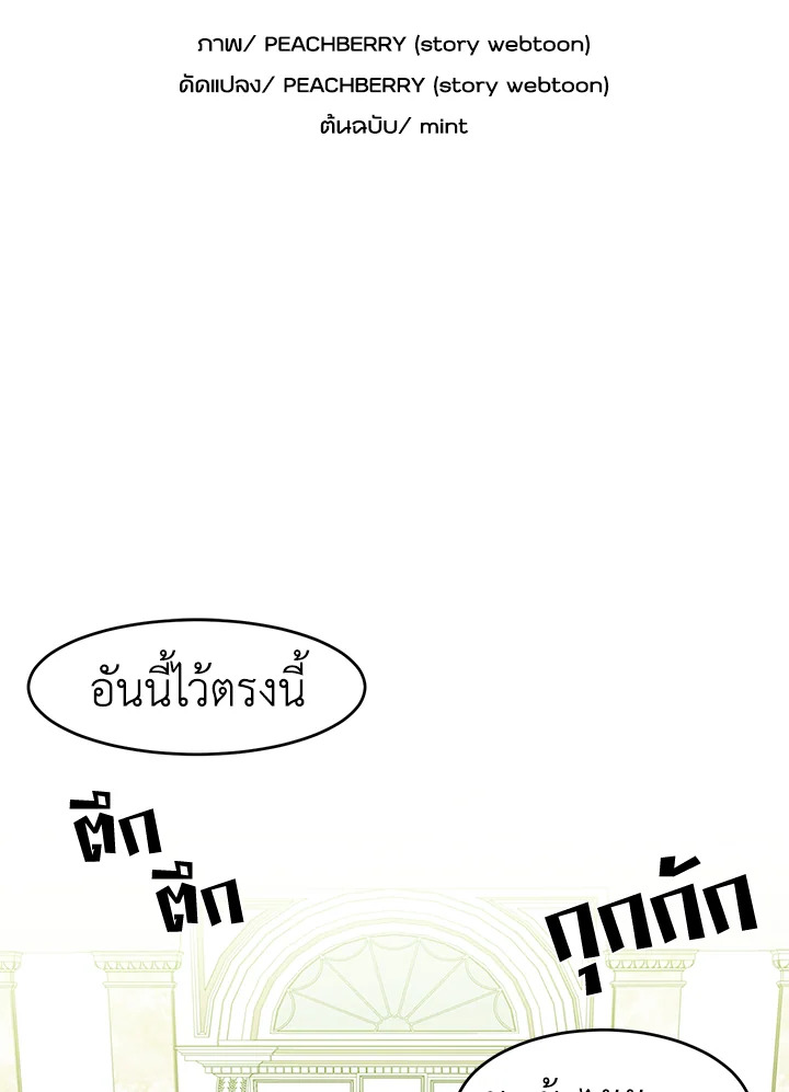 ชีวิตที่สองของนางร้าย | The Villainess Lives Twice ตอนที่ 19 - รูปที่ 2
