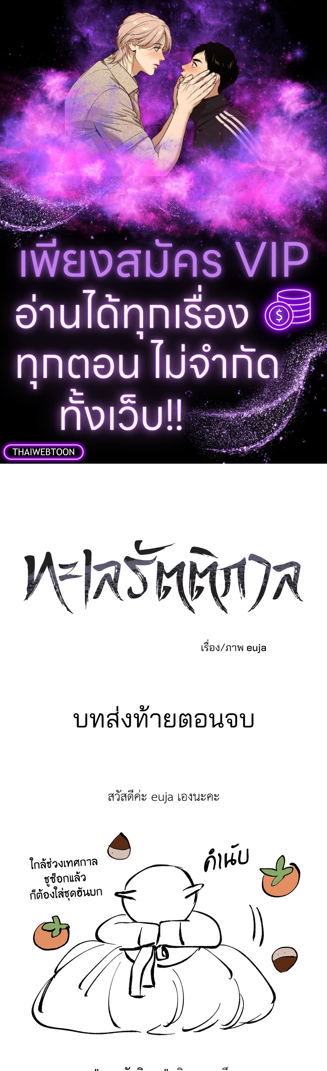 ทะเลรัตติกาล | Low Tide in Twilight (Uncensor.ver) ตอนที่ 100.01 - รูปที่ 1