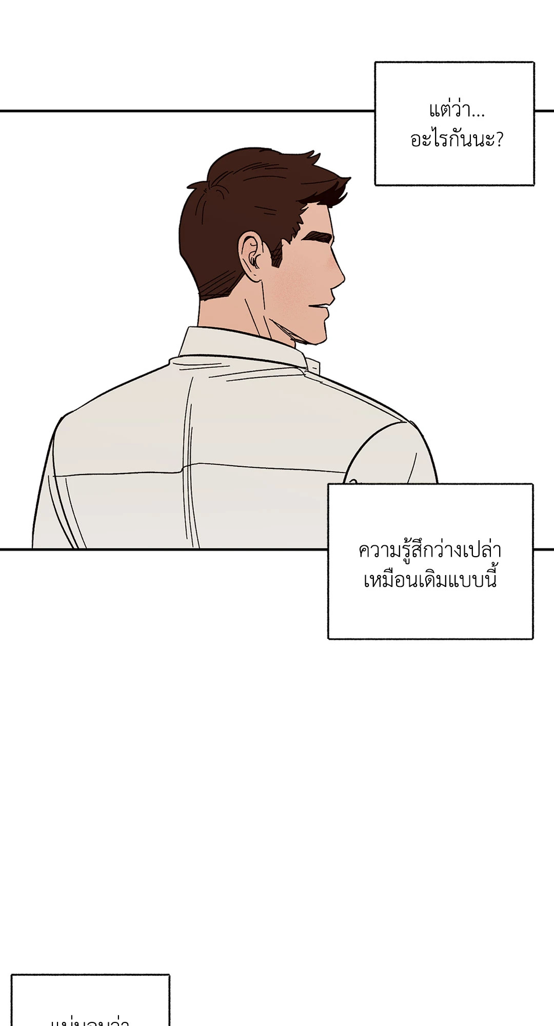 รักนะฮับ เจ้านายของผม ตอนที่ 33 - รูปที่ 2