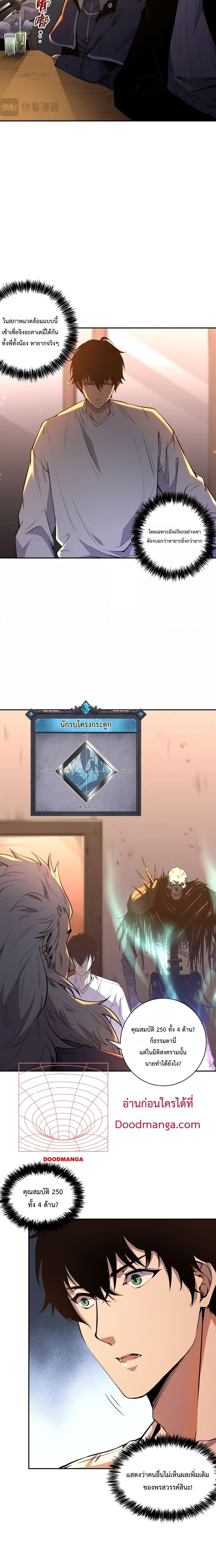 Disastrous Necromancer ราชันนักอัญเชิญวิญญาณ ตอนที่ 15 - รูปที่ 2