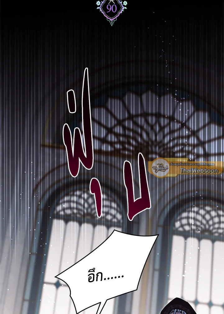 ขอจุกนมให้หนูหน่อย ตอนที่ 90 - รูปที่ 2