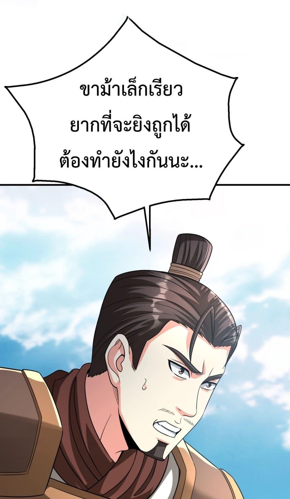 I Kill To Be God เป็นหนึ่งใต้หล้าด้วยระบบสังหารสุดแกร่ง ตอนที่ 133 - รูปที่ 2