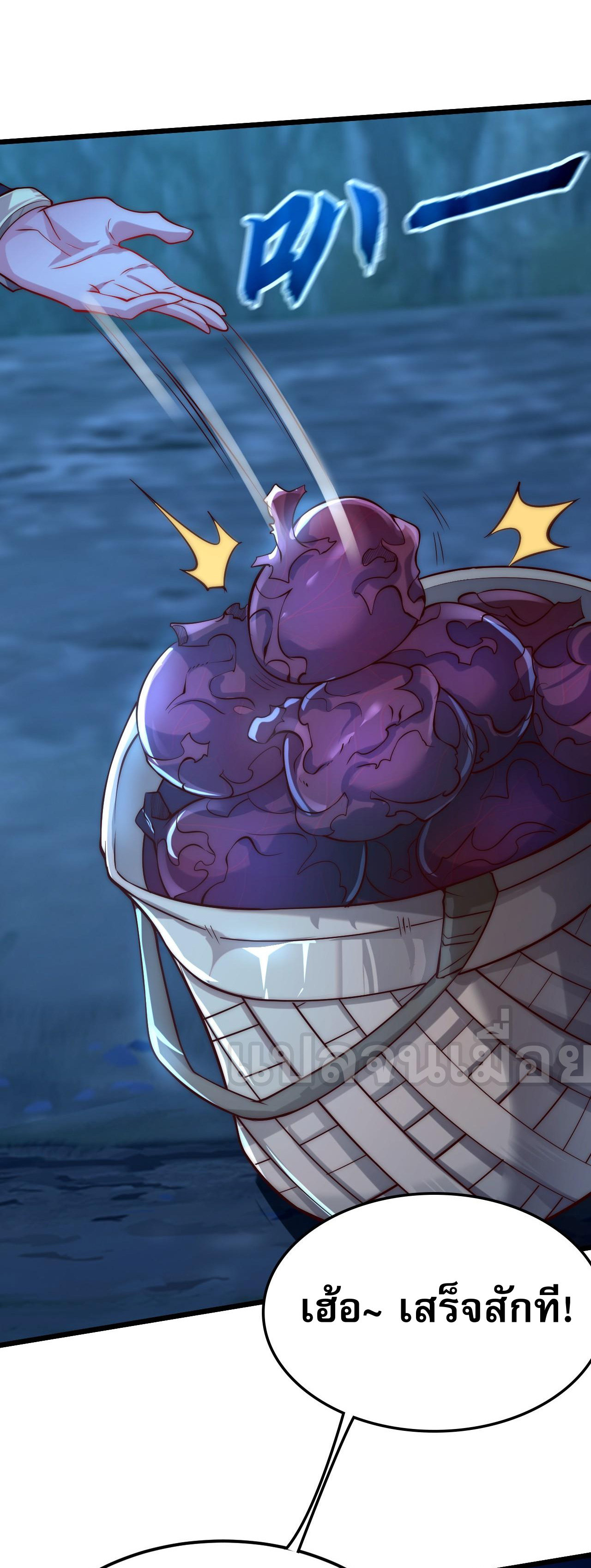 I Scared the Divine Lord as I Handed Over the Ancient Immortal Pill ตอนที่ 8 - รูปที่ 2