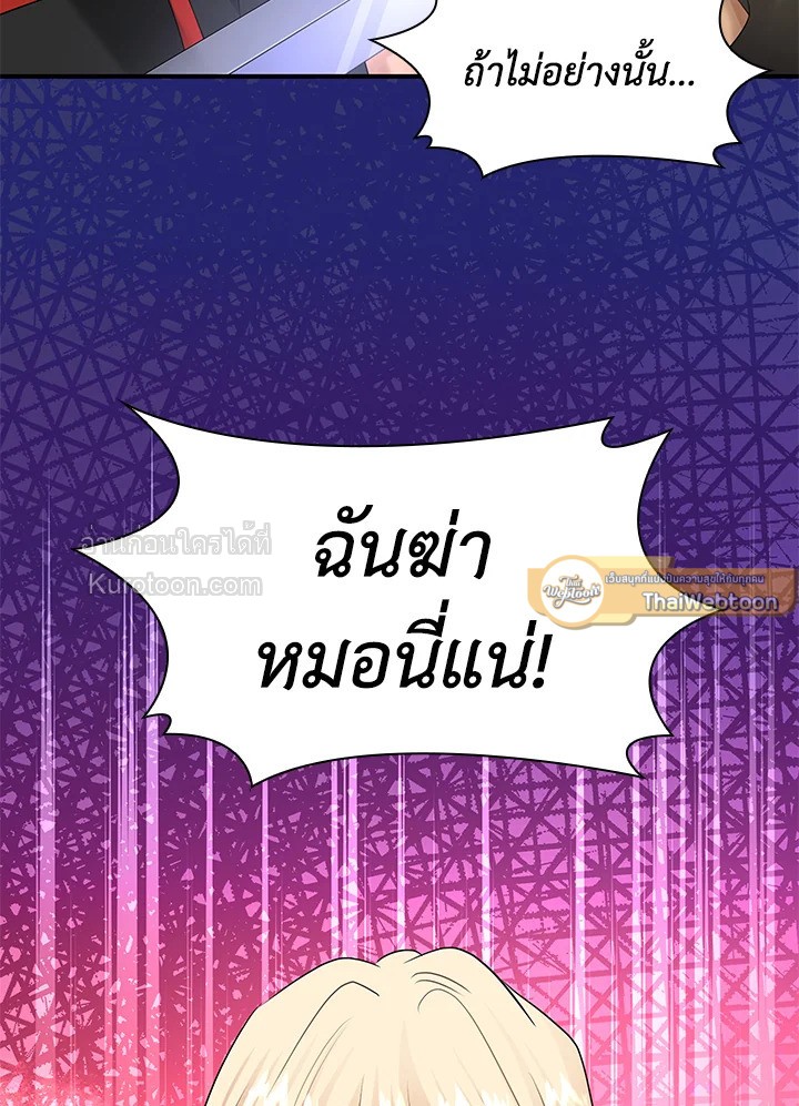 Marriage and Sword ตอนที่ 37 - รูปที่ 2