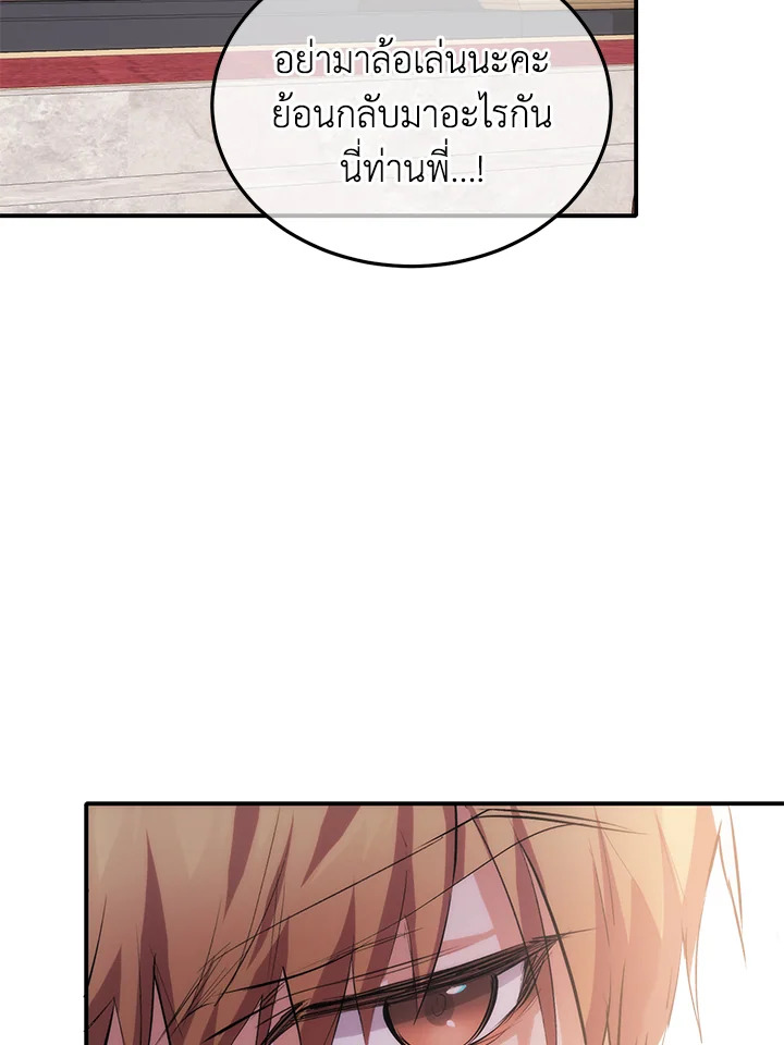  เจ้าหญิงเรเนียผู้บ้าคลั่ง|Crazy Princess Renia ตอนที่ 15 - รูปที่ 2