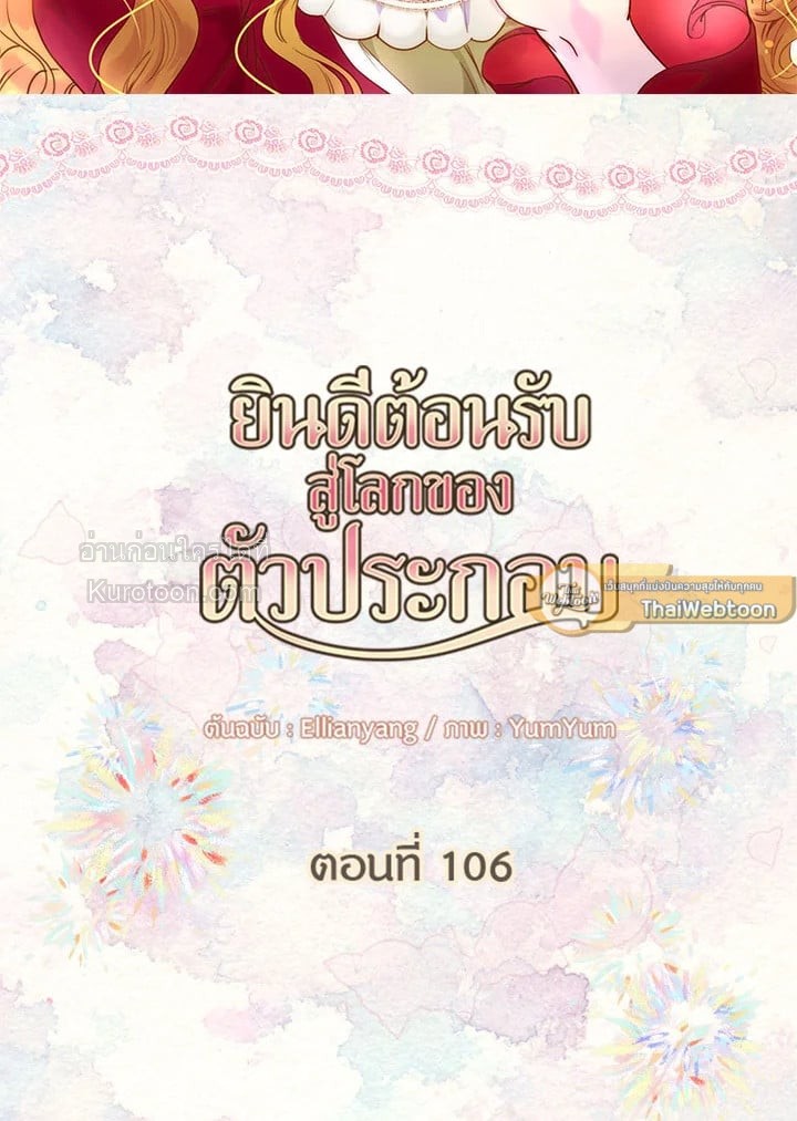 ยินดีต้อนรับสู่โลกของตัวประกอบ | Miss Not-So Sickkick ตอนที่ 106 - รูปที่ 2