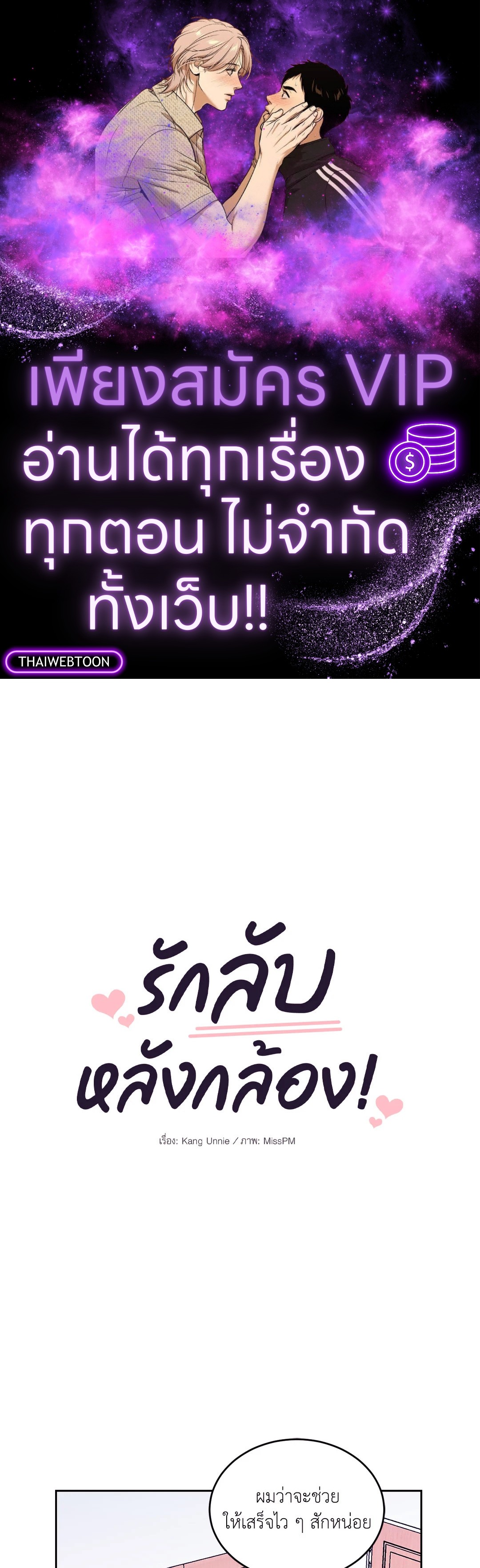 รักลับหลังกล้อง! | Turn Off the Camera! ตอนที่ 4 - รูปที่ 1