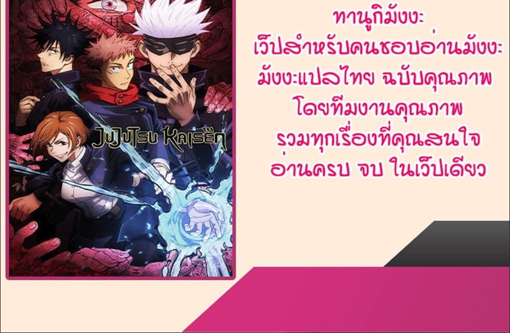 Jujutsu Kaisen มหาเวทย์ผนึกมาร ตอนที่ 216 - รูปที่ 2