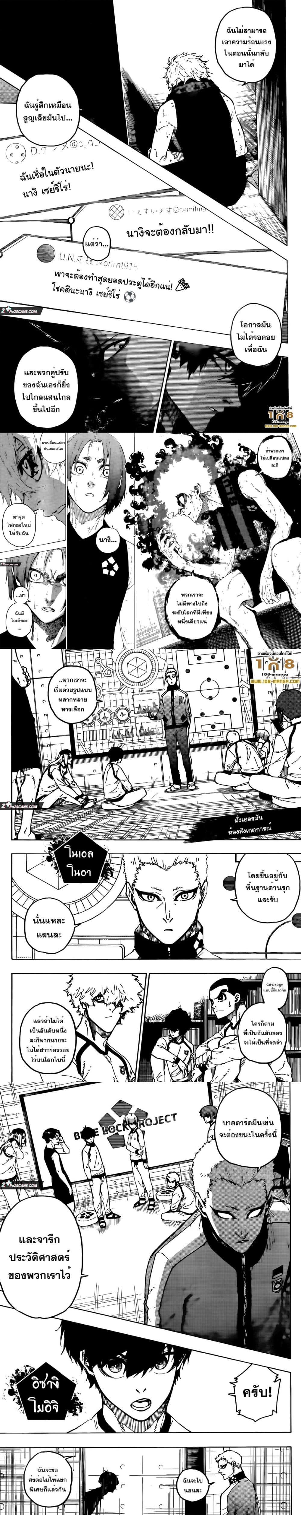 Blue lock ขังดวลแข้ง ตอนที่ 247 - รูปที่ 2