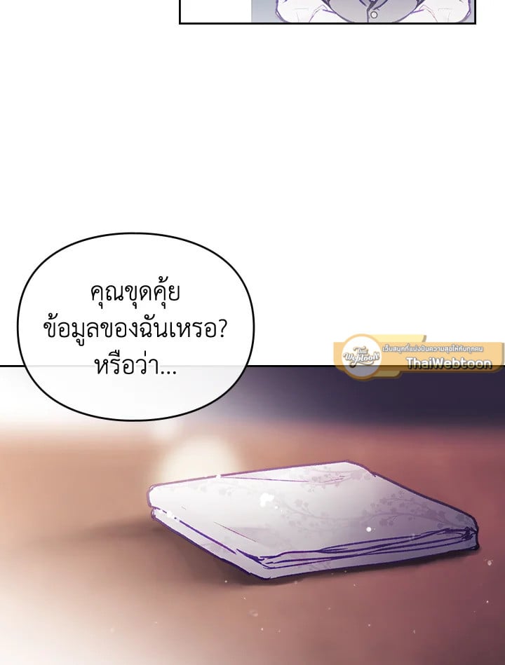 เป็นตัวร้ายก็ต้องตายเท่านั้น | Death Is The Only Ending For The Villainess ตอนที่ 109 - รูปที่ 2