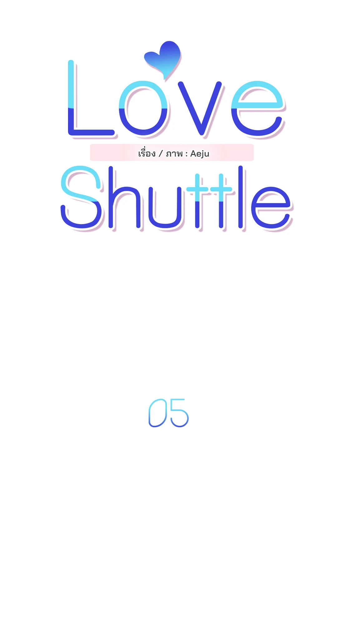 Love Shuttle ตอนที่ 5 - รูปที่ 2