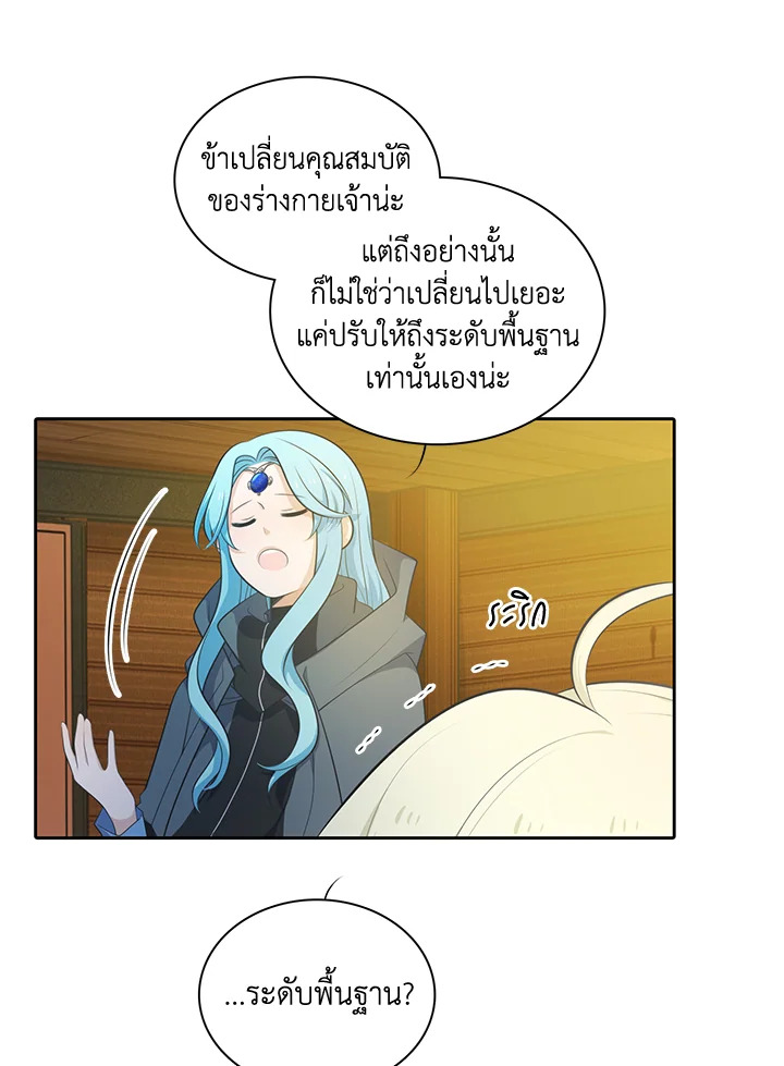 เอลควิเนซ ราชันแห่งภูต | Elqueeness ตอนที่ 91 - รูปที่ 2