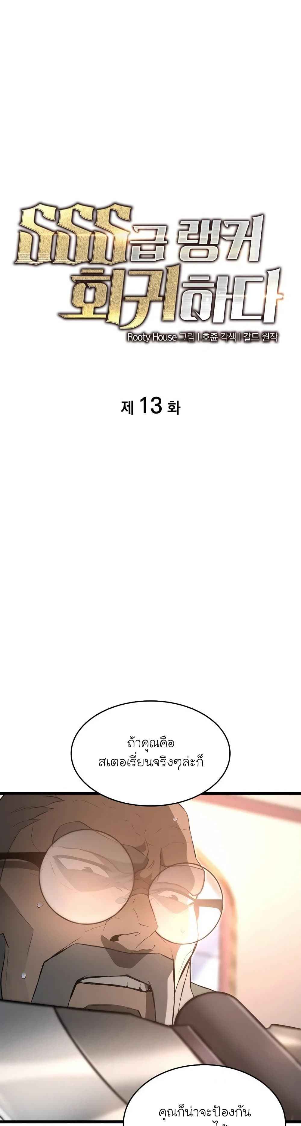 Return of the SSS-Class Ranker ตอนที่ 13 - รูปที่ 2