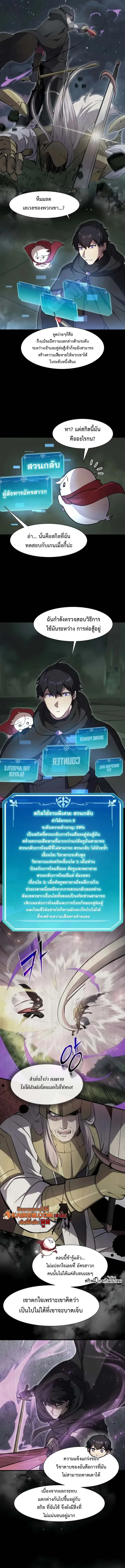 Level Up with Skills ตอนที่ 103 - รูปที่ 2
