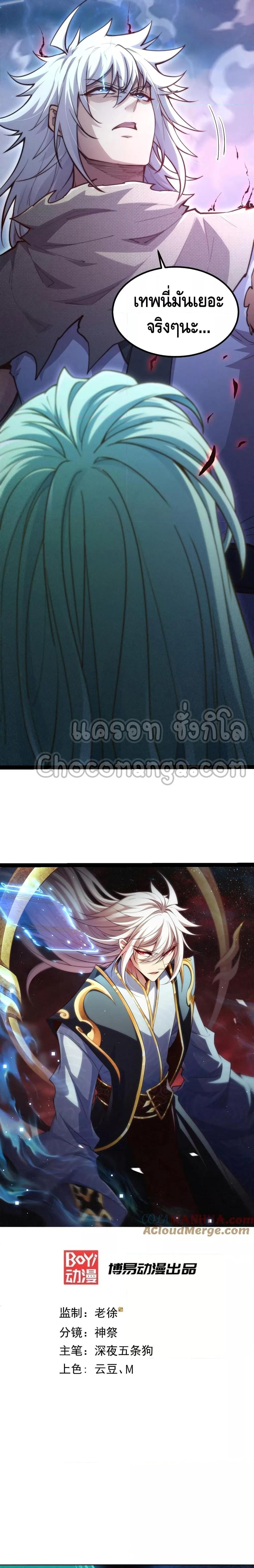 Invincible at The Start ระบบเขตแดนไร้พ่าย ตอนที่ 95 - รูปที่ 2