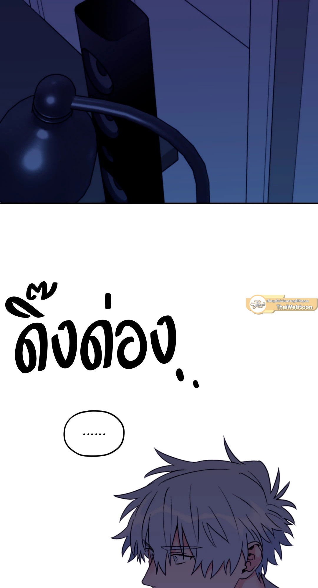 คลื่นที่ซัดเข้าหาเธอ | Surge Towards You (+R) ตอนที่ 45 - รูปที่ 2