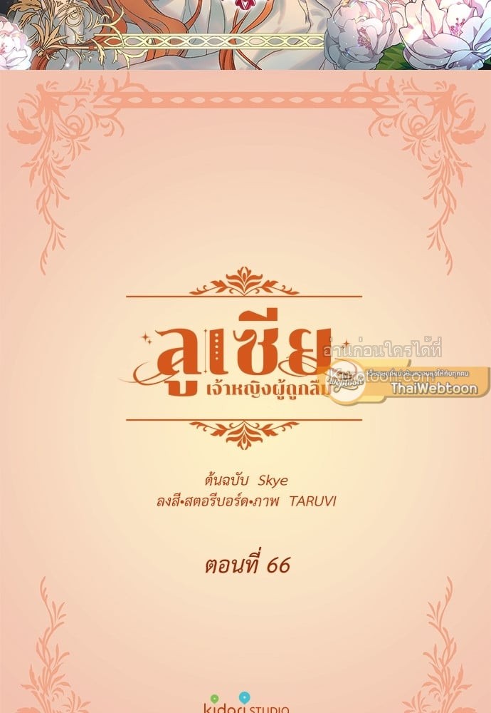 ลูเซีย เจ้าหญิงผู้ถูกลืม | Lucia ตอนที่ 66 - รูปที่ 2