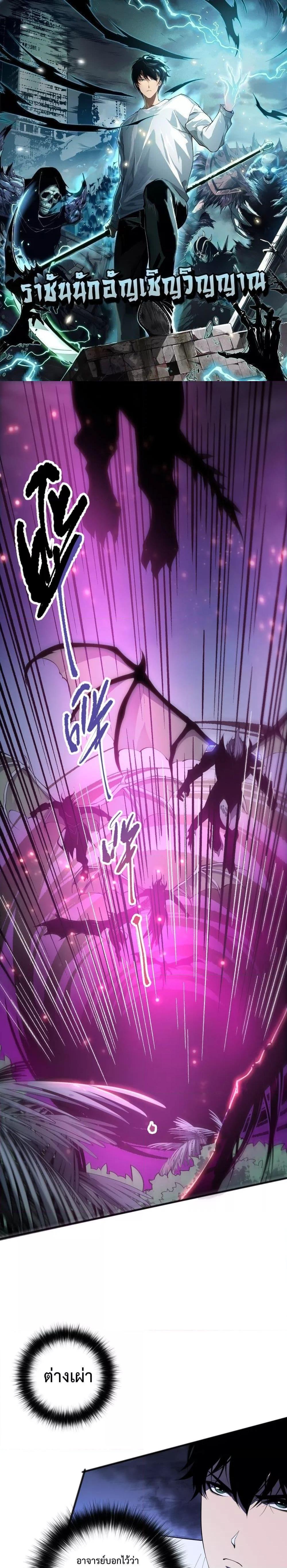 Disastrous Necromancer ราชันนักอัญเชิญวิญญาณ ตอนที่ 96 - รูปที่ 1