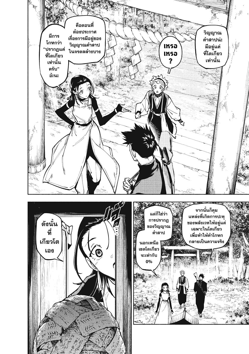 Jujutsu Kaisen Modulo มหาเวทย์ผนึกมาร Modulo ตอนที่ 12 - รูปที่ 2